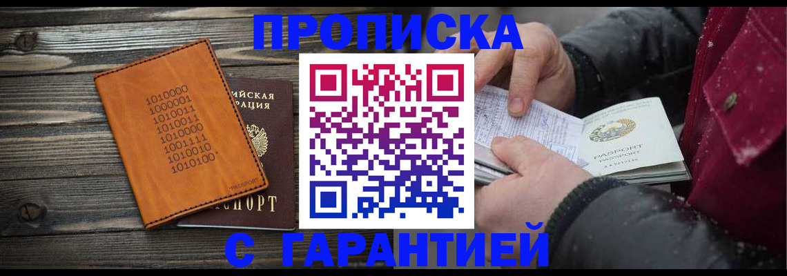 прописка 2025 в Удомле