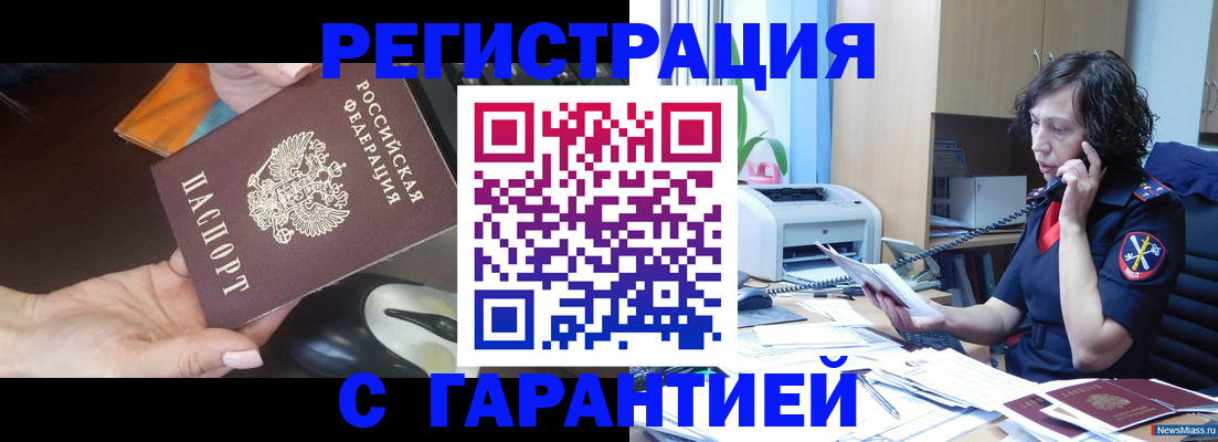 купить прописку в Удомле