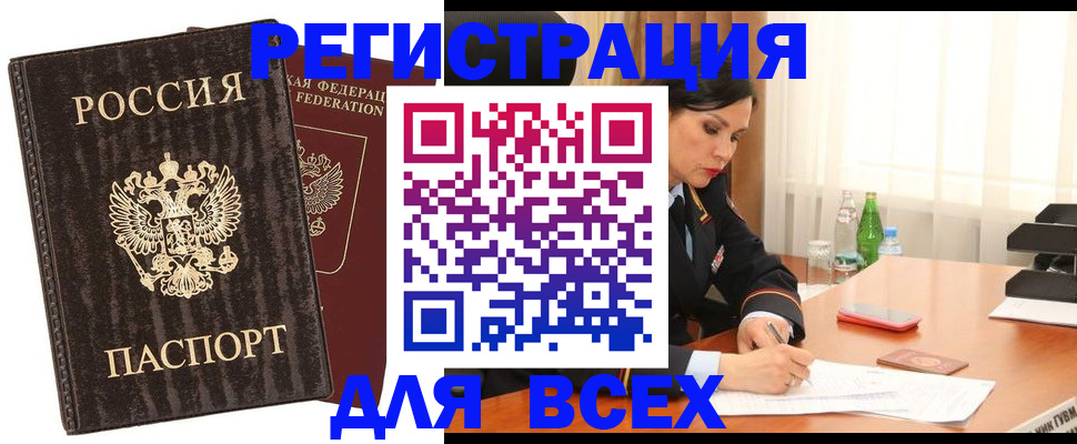 временная прописка в Удомле
