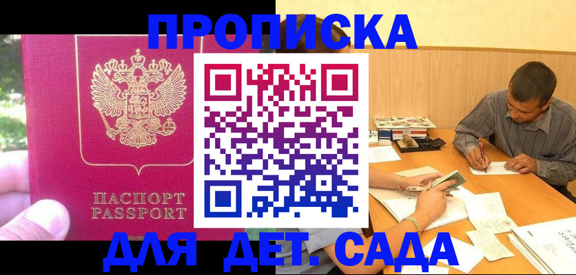 временная регистрация купить в Удомле